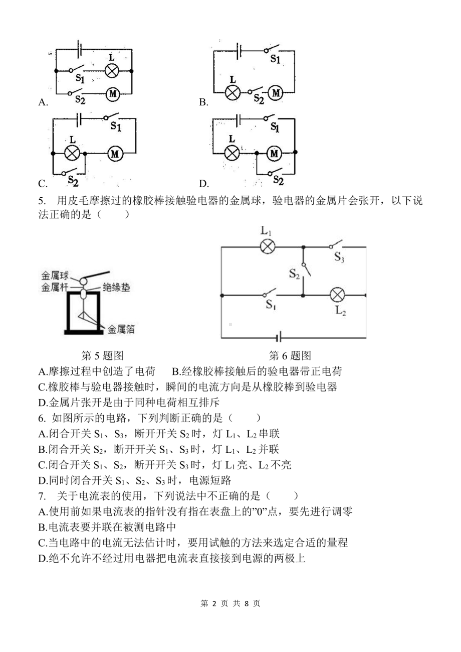 内蒙古呼伦贝尔阿荣旗阿伦中学2022-2023学年九年级上学期期末抽测物理试卷 - 副本.pdf_第2页