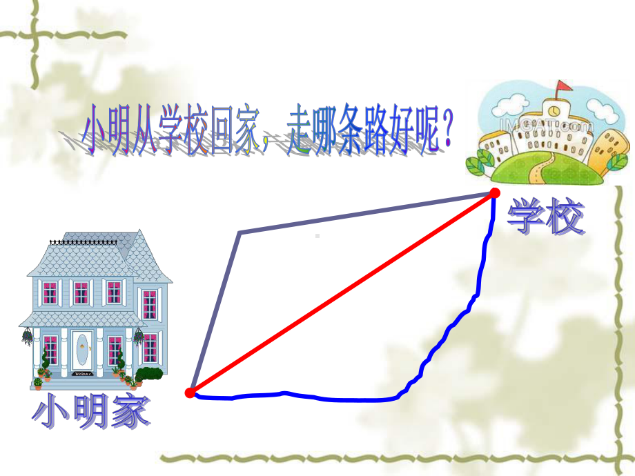 课题四认识线段 (2).ppt_第2页