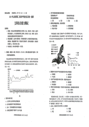 2023年云南省第二次高中毕业生统一检测文综.pdf