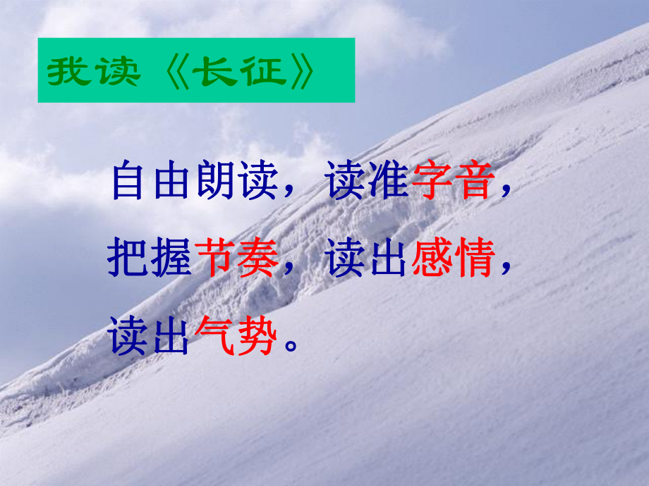 七律·长征课件 (3).ppt_第2页