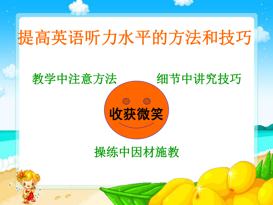 听力导学课件.ppt_第3页