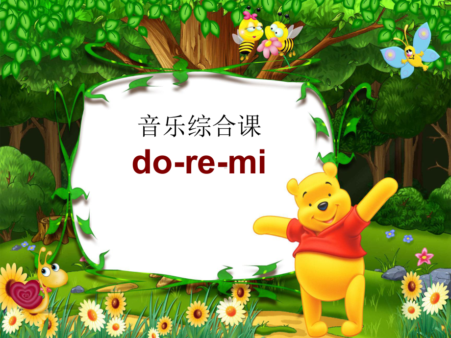 音乐综合课do-re-mi.ppt_第1页