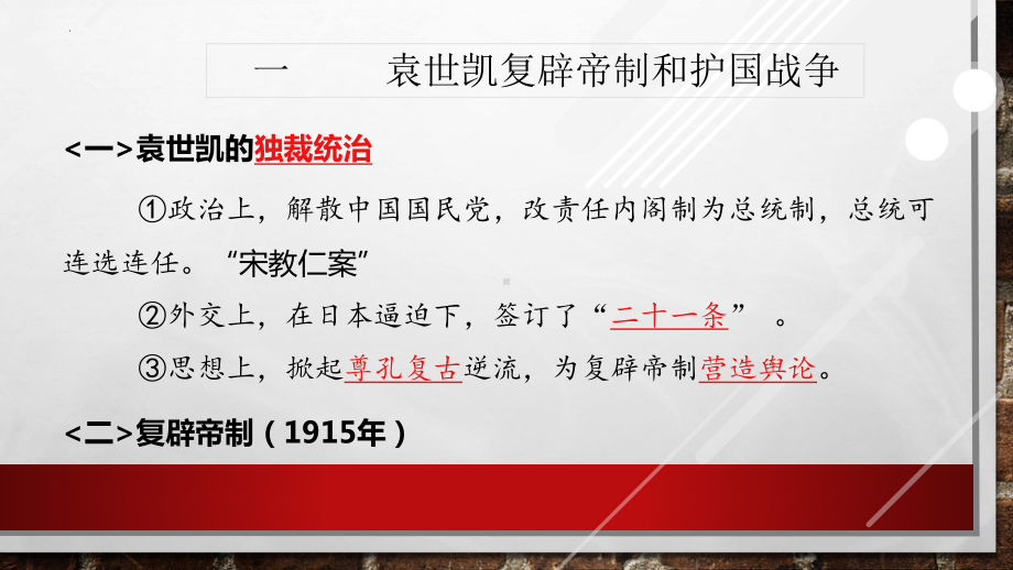 第20课北洋军阀统治时期的政治、经济与文化ppt课件-（部）统编版《高中历史》必修中外历史纲要上册.pptx_第3页