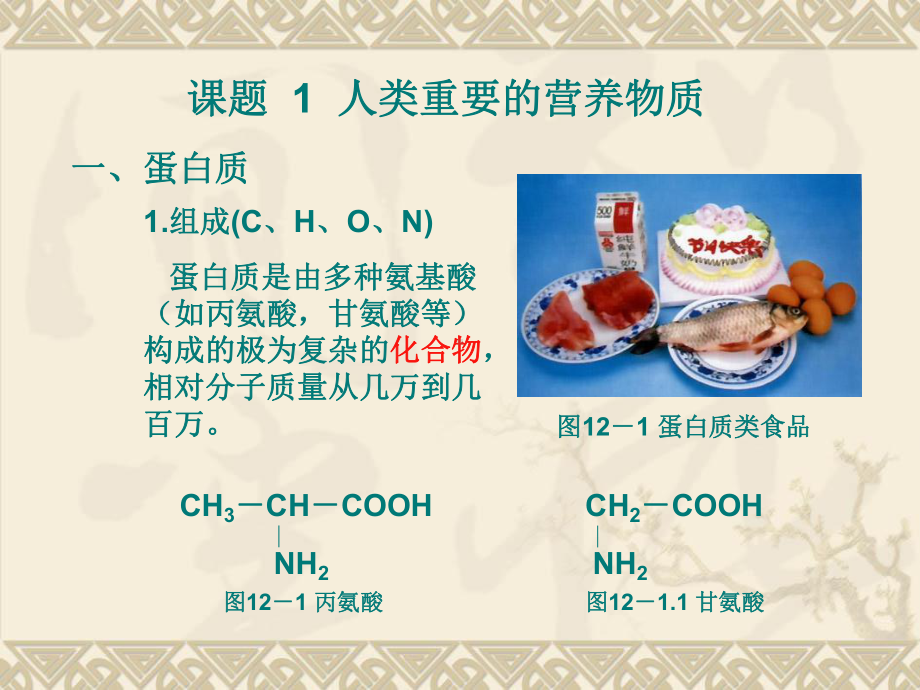 课题2　化学元素与人体健康3.ppt_第2页