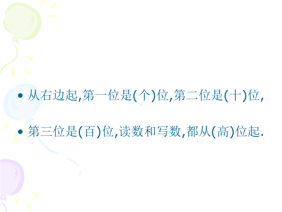 人教版小学数学第四册《1000以内数的认识》课件.ppt_第3页