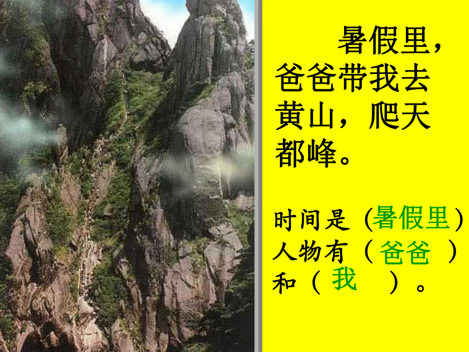 爬天都峰PPT课件.ppt_第2页