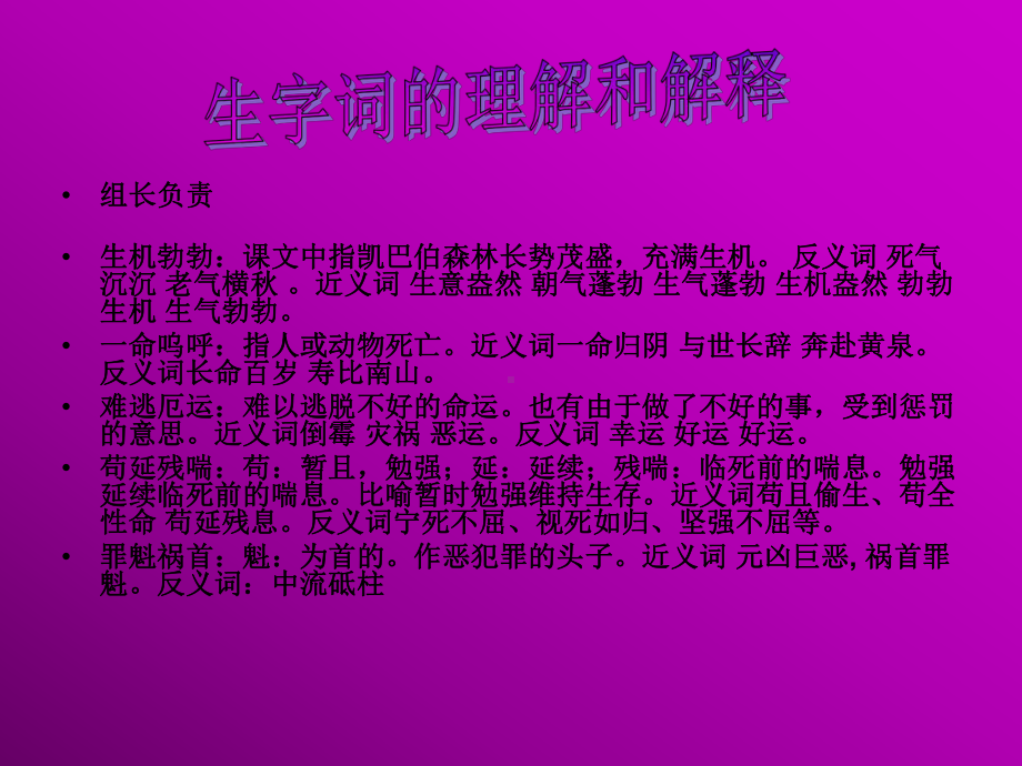 鹿和狼的故事 (5).ppt_第3页