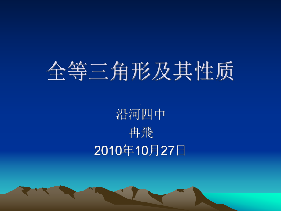 全等三角形及其性.ppt_第1页