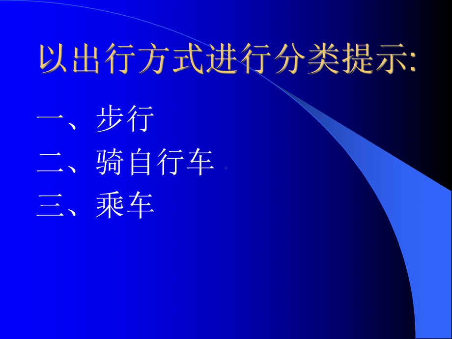 平果县第五小学小学生交通安全教育.ppt_第3页