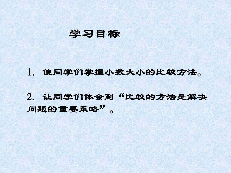 人教版新课标小学数学三年级下册《小数的大小比较课件》课件.ppt_第2页