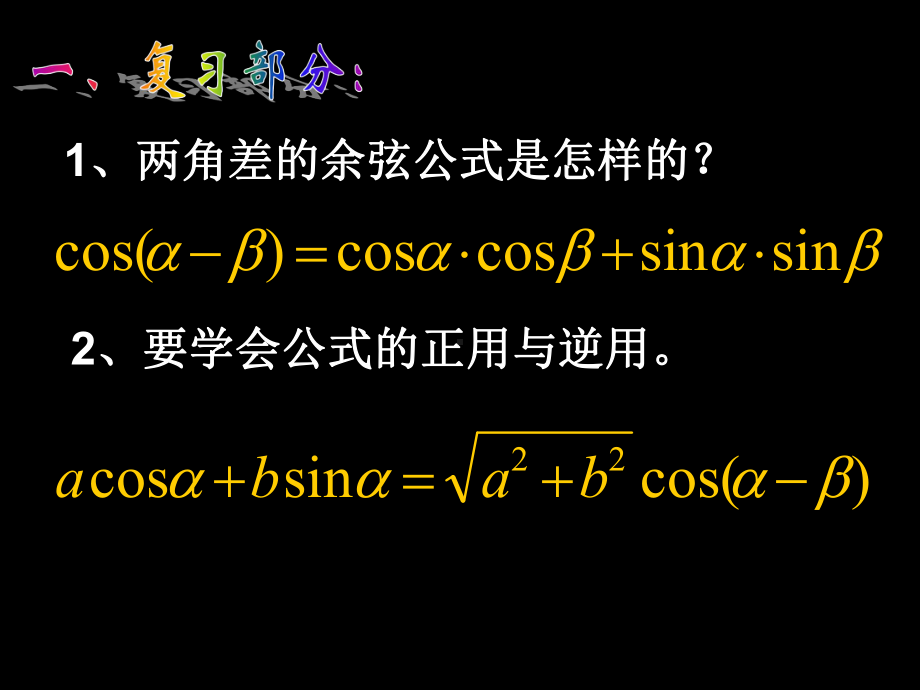 两角和与差的正弦、余弦、正切.ppt_第2页