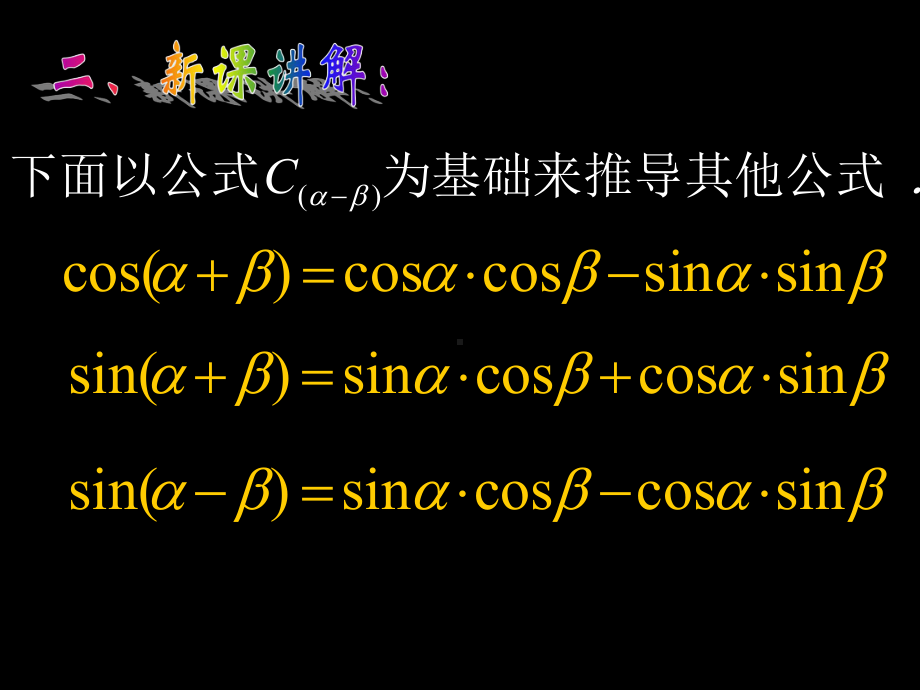 两角和与差的正弦、余弦、正切.ppt_第3页