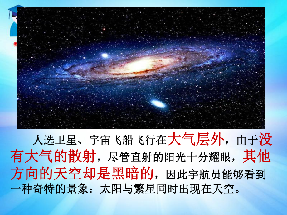 六科学世界-光的散射与雾灯.ppt_第2页