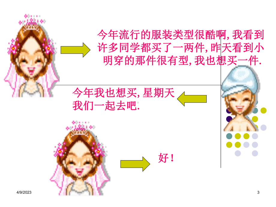 树立正确的消费观（可以）.ppt_第3页