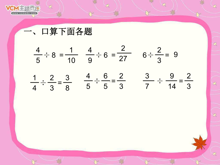 苏教版六年级上册数学《分数除法应用题》课件例6.ppt_第2页