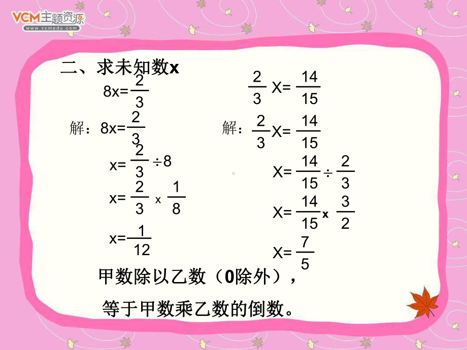 苏教版六年级上册数学《分数除法应用题》课件例6.ppt_第3页