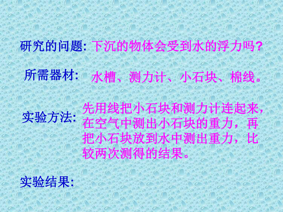 下沉的物体会受到水的浮力吗.ppt_第3页