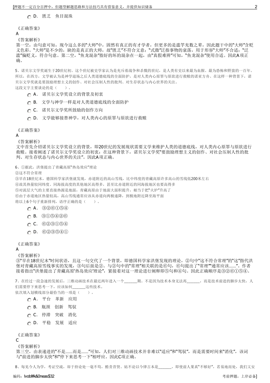 2023年河南城发水务（内黄）有限公司招聘笔试冲刺题（带答案解析）.pdf_第2页