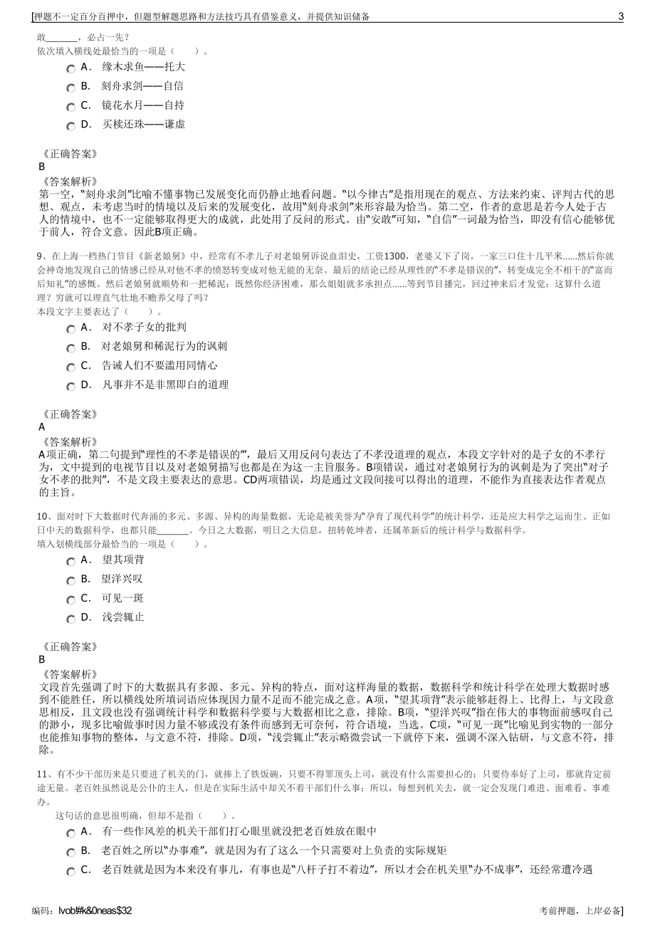 2023年河南城发水务（内黄）有限公司招聘笔试冲刺题（带答案解析）.pdf_第3页