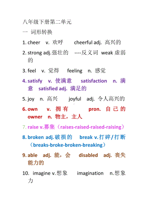 -人教新目标版八年级下册《英语》Unit 2 课堂知识清单.docx