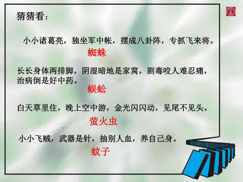 绿色蝈蝈 (4).ppt_第1页