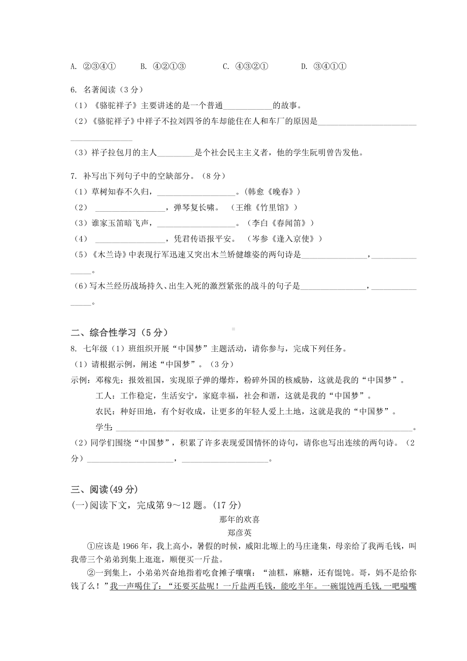 部编版七年级下册语文期中考试试卷（含答案）.docx_第2页