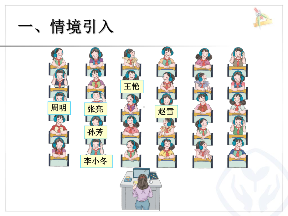 五年级数学上册位置(2).ppt_第2页