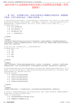 2023年四川久远银海软件股份有限公司招聘笔试冲刺题（带答案解析）.pdf