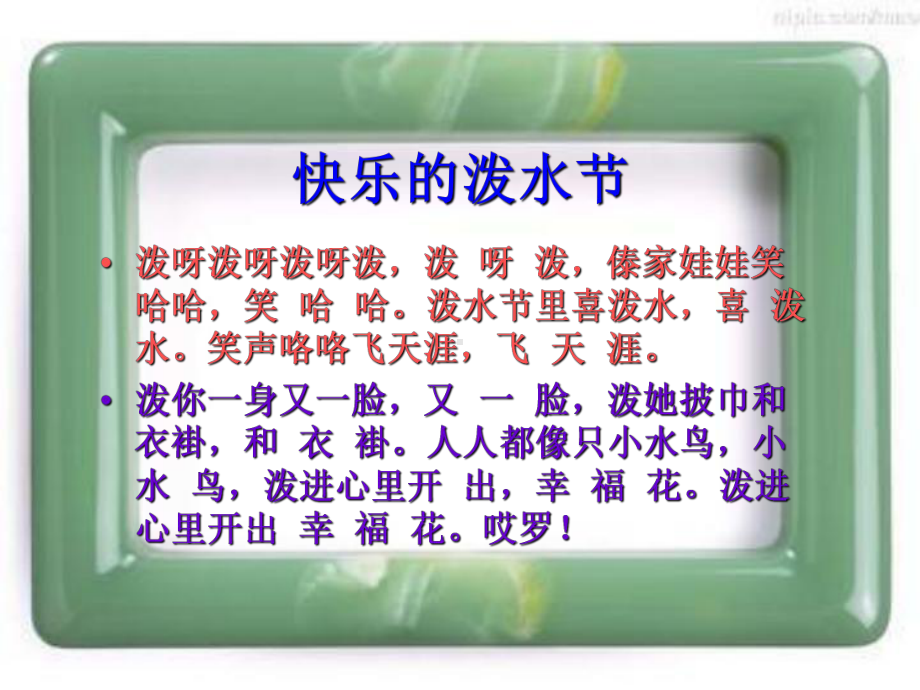 快乐的泼水节.ppt_第2页