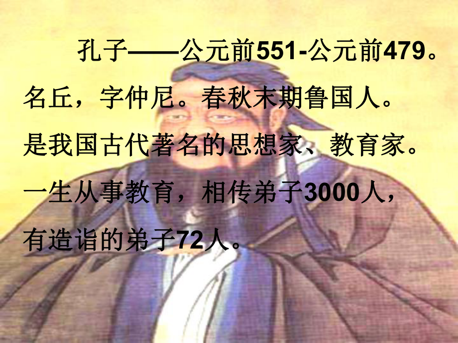 论语《四则》.ppt_第2页