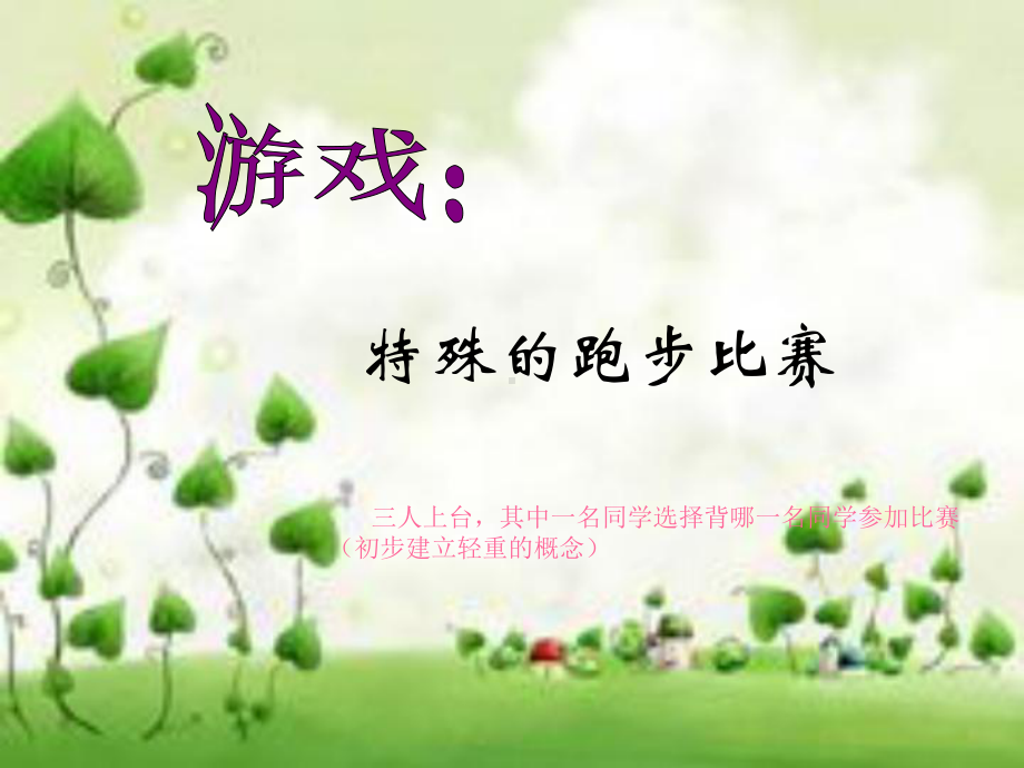 克和千克的认识龙春.ppt_第2页