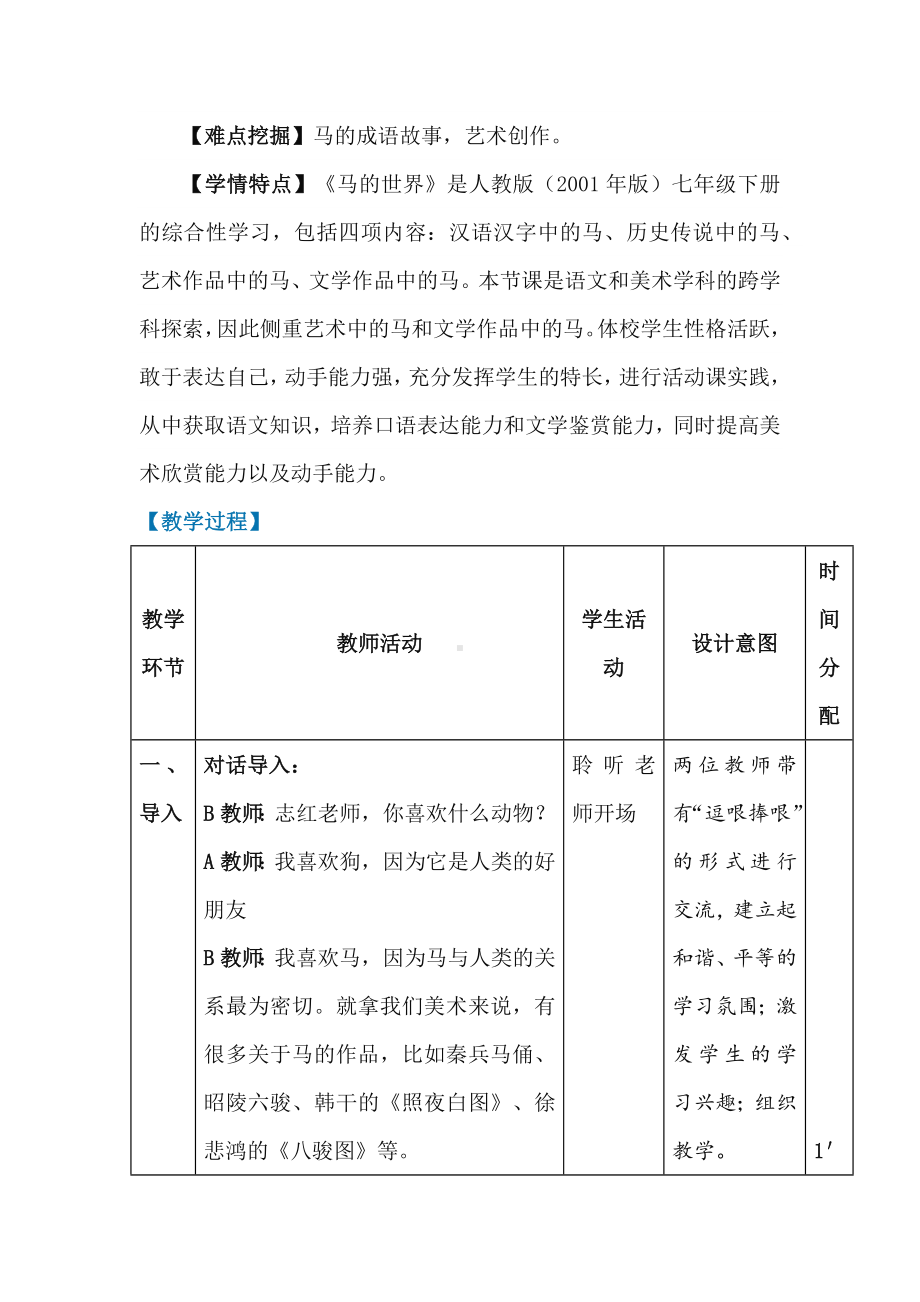 “语文+美术”跨学科融合课例 -综合性活动课《马的世界》.docx_第2页