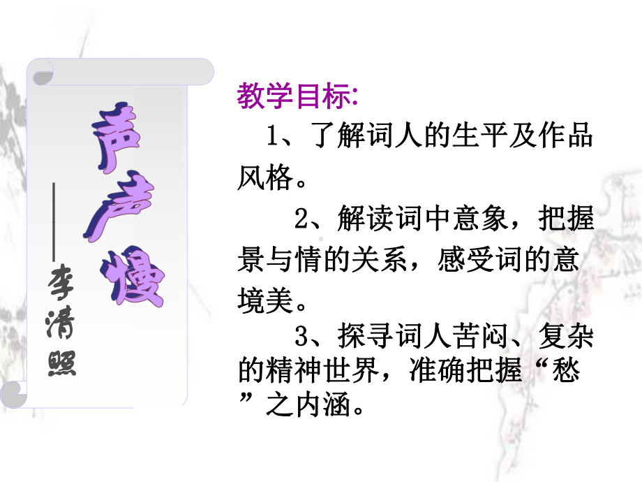 李清照词选欣赏.ppt_第2页