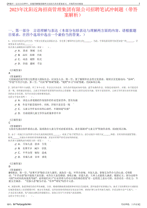 2023年沈阳近海招商管理集团有限公司招聘笔试冲刺题（带答案解析）.pdf