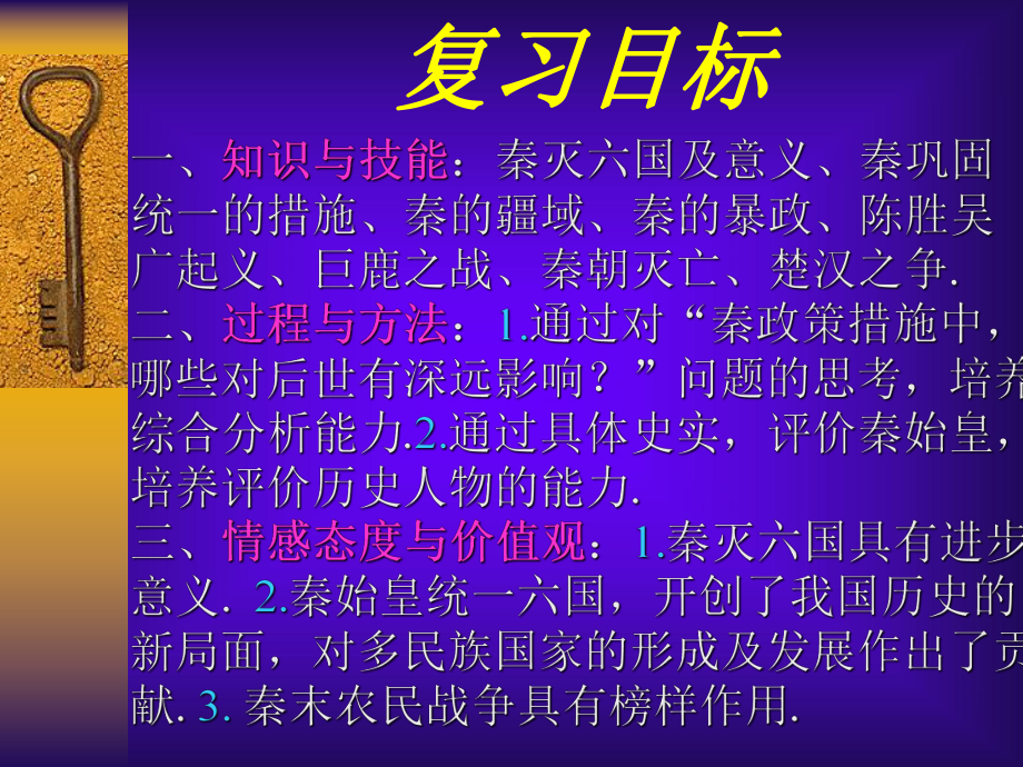 秦朝的统治复习课.ppt_第3页