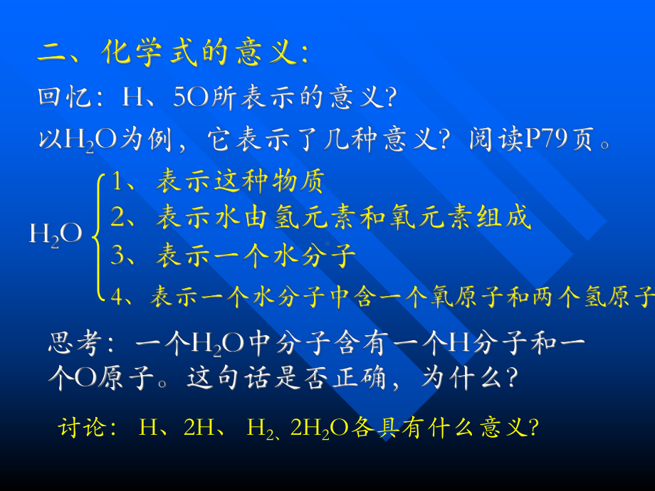 课题4化学式与化合价 (3).ppt_第3页