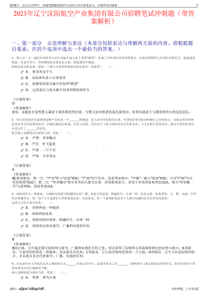 2023年辽宁沈阳航空产业集团有限公司招聘笔试冲刺题（带答案解析）.pdf