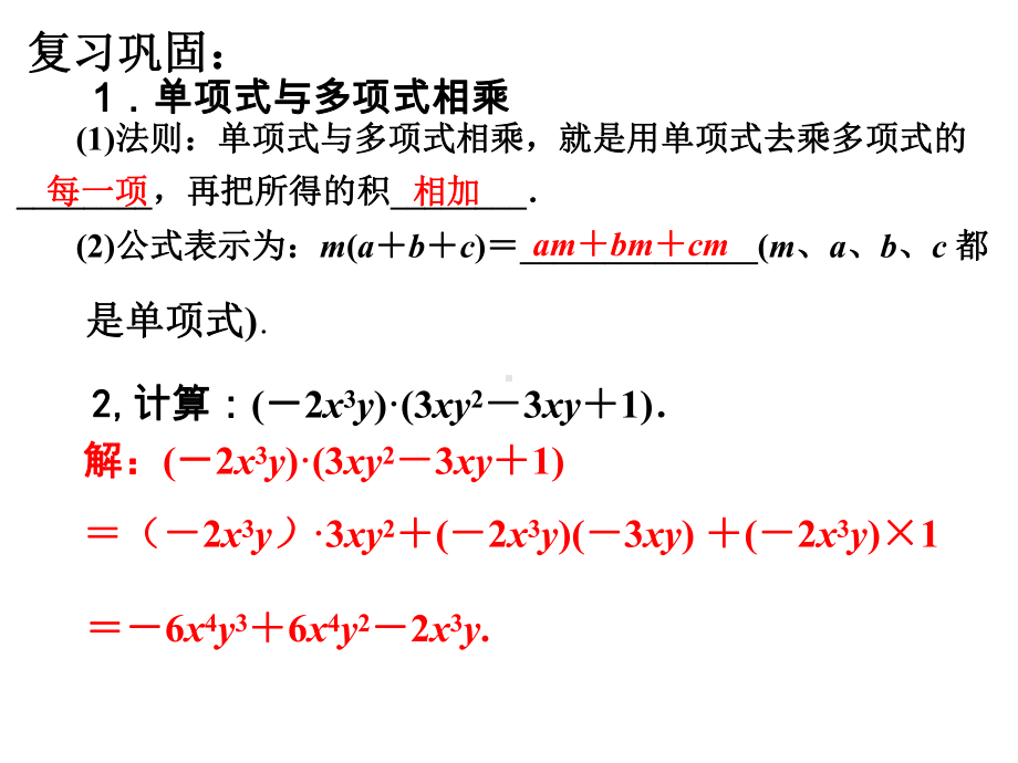 名校课件第3课时多项式乘以多项式.ppt_第3页