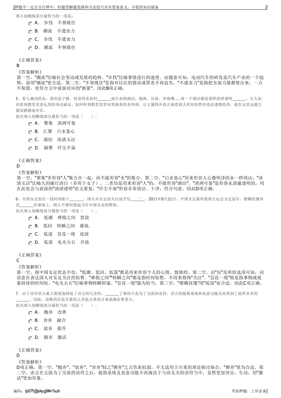 2023年广东深圳能源集团股份有限公司招聘笔试冲刺题（带答案解析）.pdf_第2页