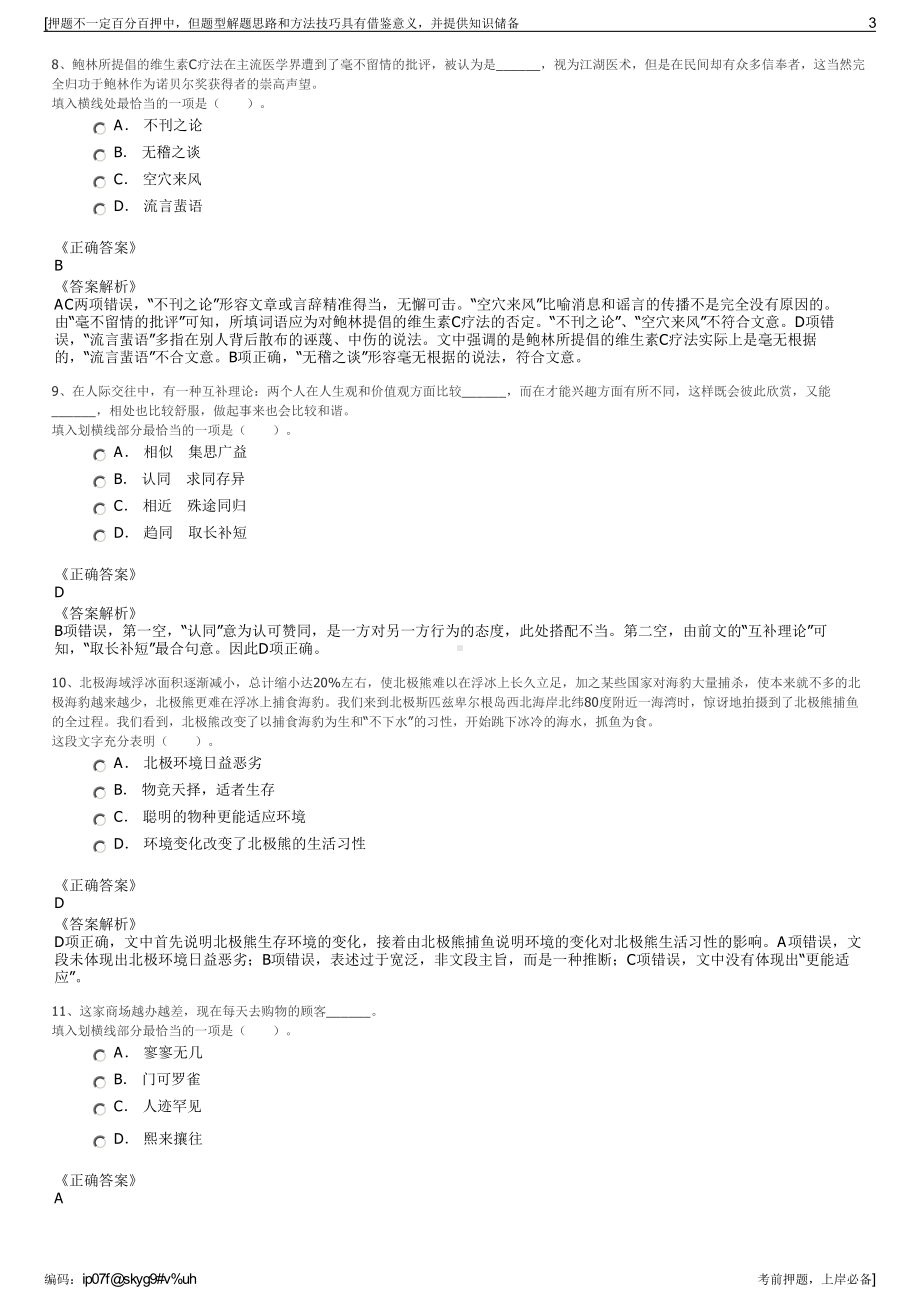 2023年广东深圳能源集团股份有限公司招聘笔试冲刺题（带答案解析）.pdf_第3页