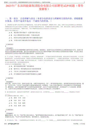 2023年广东深圳能源集团股份有限公司招聘笔试冲刺题（带答案解析）.pdf