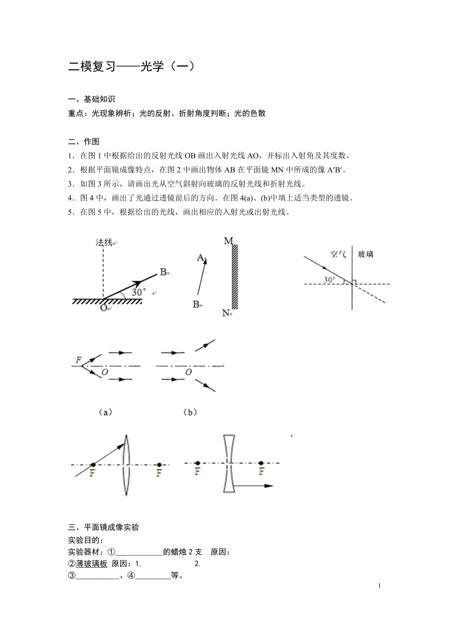 初三九年级中考物理二模复习光（一）.doc_第1页