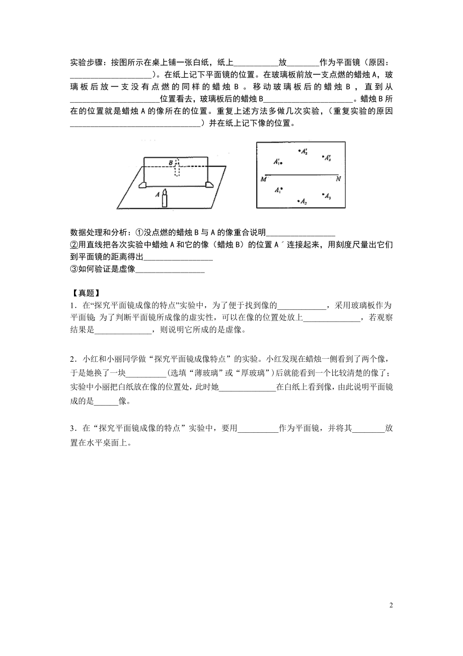 初三九年级中考物理二模复习光（一）.doc_第2页