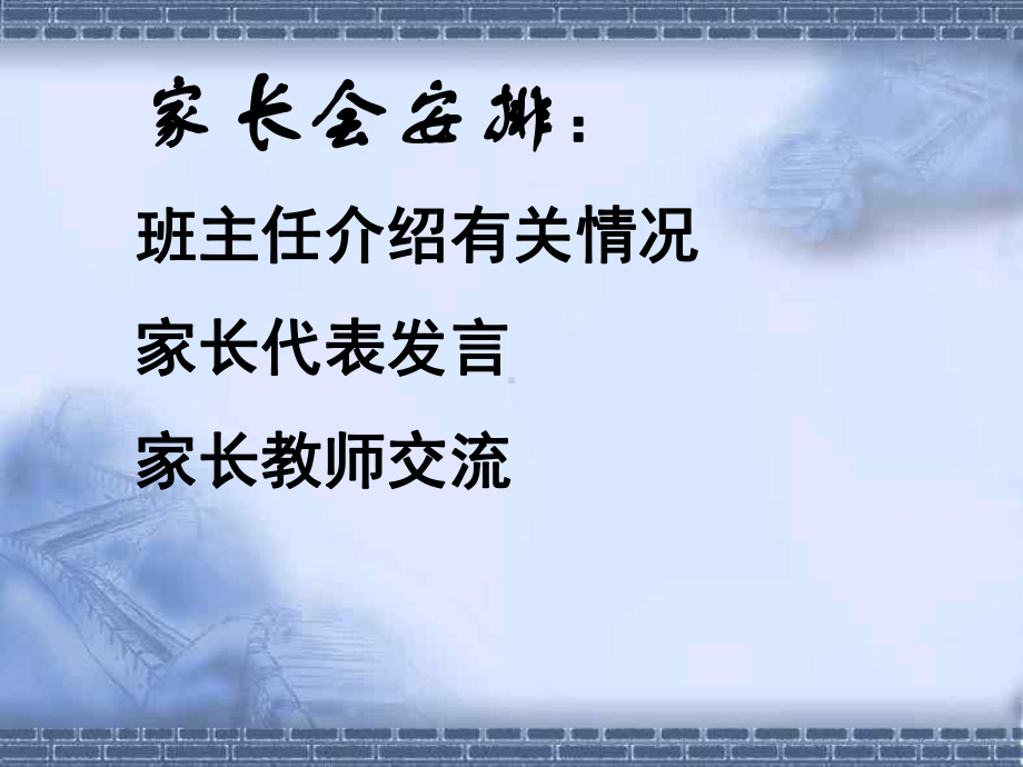 七年级2班家长会PPT课件.ppt_第2页