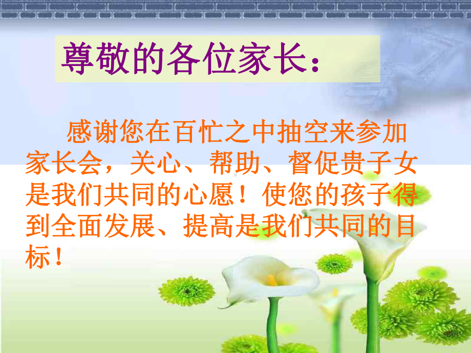 七年级2班家长会PPT课件.ppt_第3页