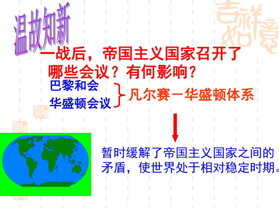 九年级历史下册24《经济大危机》课件人教新课标版.ppt_第1页