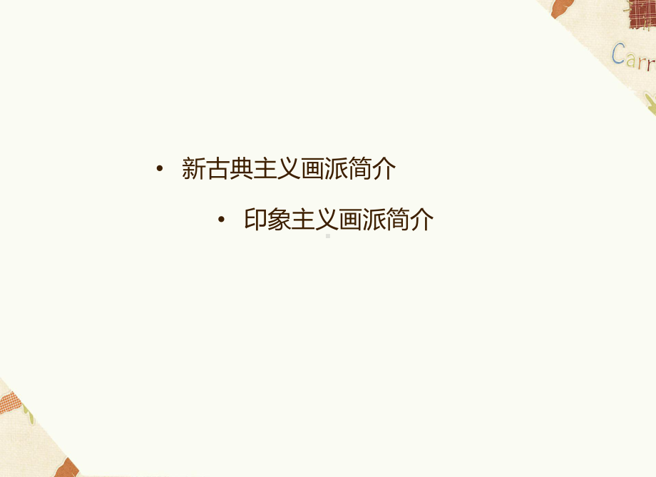 两个外国美术流派.ppt_第3页