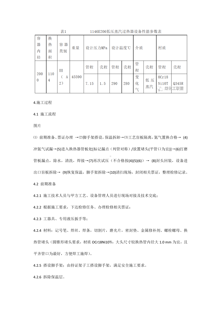 低压蒸汽过热器抢修方案.docx_第2页