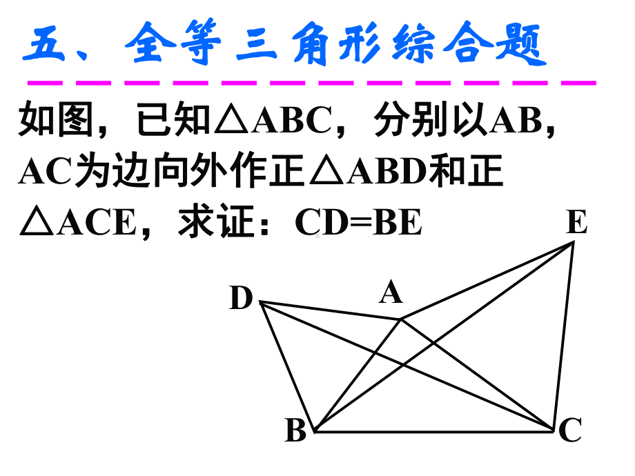 三角形全等判定的综合题.ppt_第2页