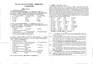 宁夏吴忠市同心县第五中学2022-2023学年八年级上学期期末英语试卷 - 副本.pdf